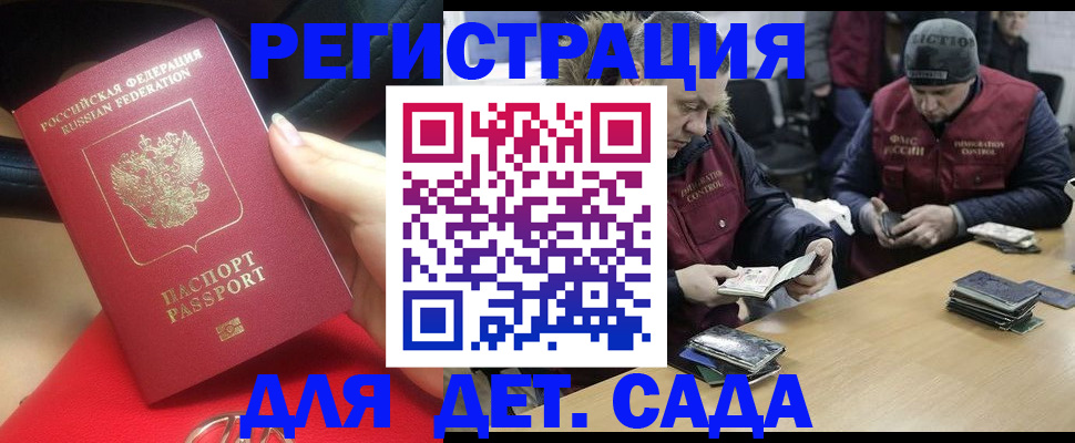 временная регистрация в Советском